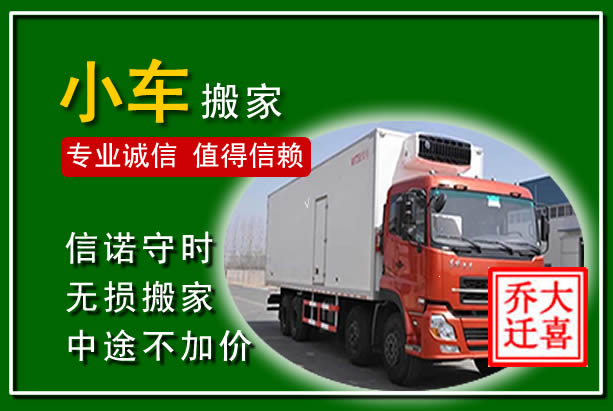 霞浦物品搬运