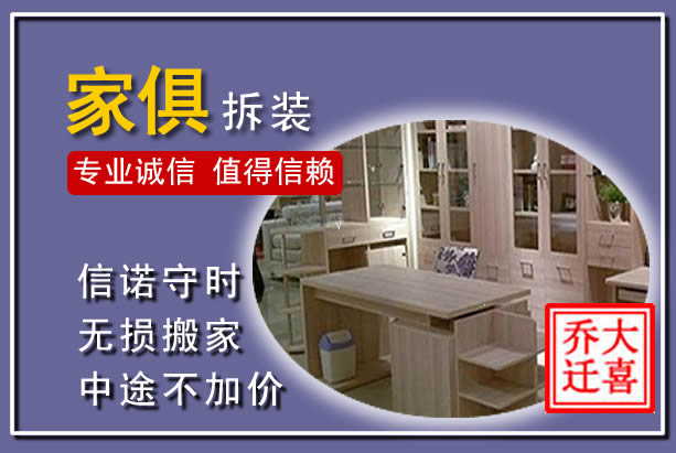霞浦家俱拆装搬运